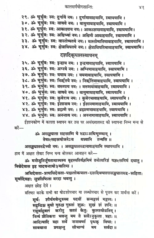 Kalsarpayogashanti (CSBG 83)